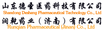 山東德圣醫(yī)藥科技有限公司，潤(rùn)乾藥業(yè)(濟(jì)南)有限公司