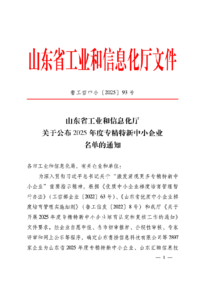 恭喜濟(jì)南圣御堂醫(yī)藥科技有限公司被認(rèn)定為山東省專(zhuān)精特新中小企業(yè)！